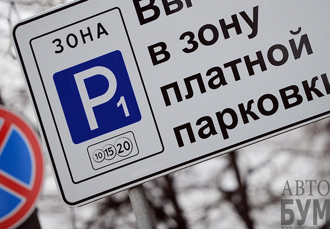 1000 рублей в час – столько стоит парковка, на нескольких платных парковок в центре Москвы.