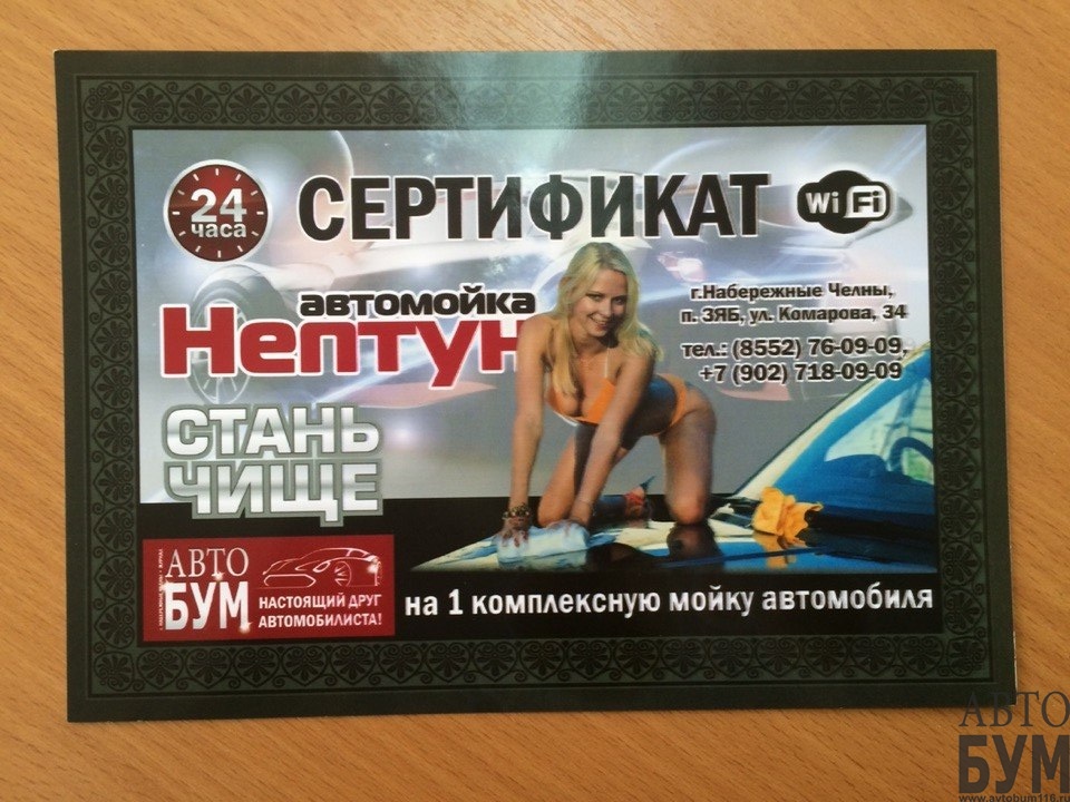 [ИТОГИ] Конкурс от AvtoBum116.ru и НЕПТУН
